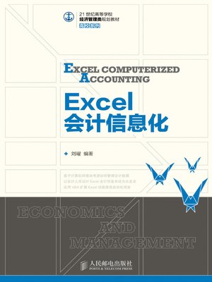 cover image of Excel会计信息化